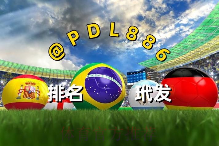 全面解析世界杯买球网站大全
