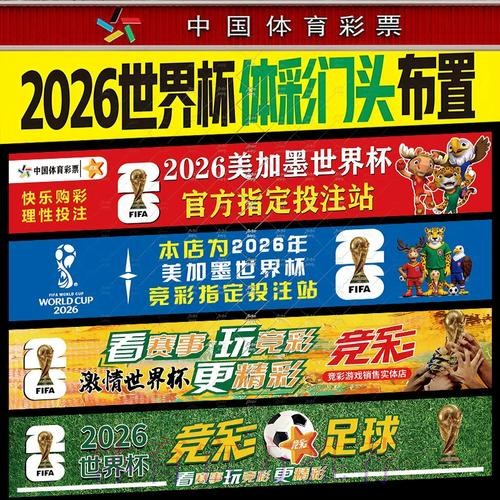 2026世界杯投注单攻略 2026世界杯投注单攻略