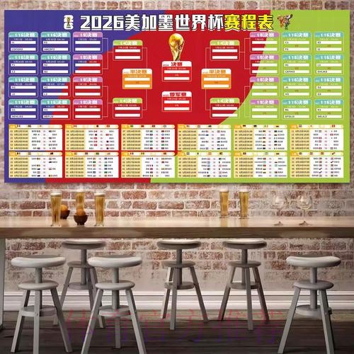 如何快速查询世界杯比赛日程方法