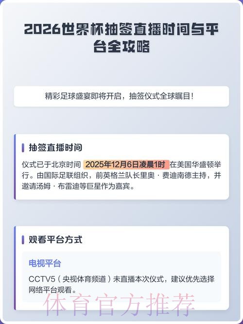 2026年世界杯直播全攻略